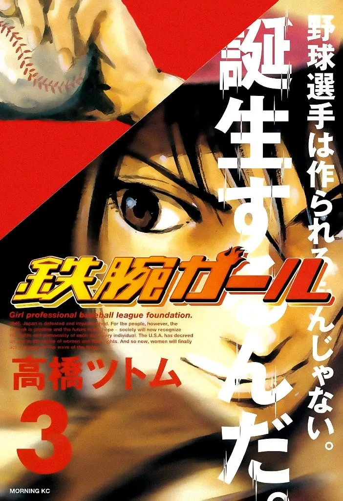 Tetsuwan Girl Capítulo 21 en Línea - página 1