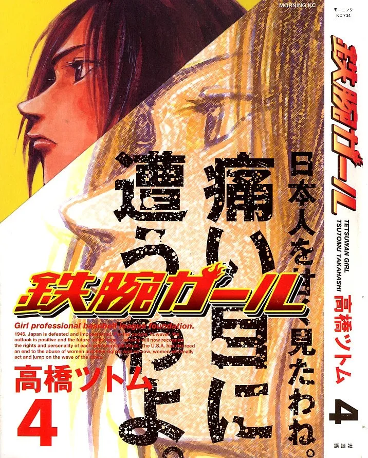 Tetsuwan Girl Capítulo 32 en Línea - página 1