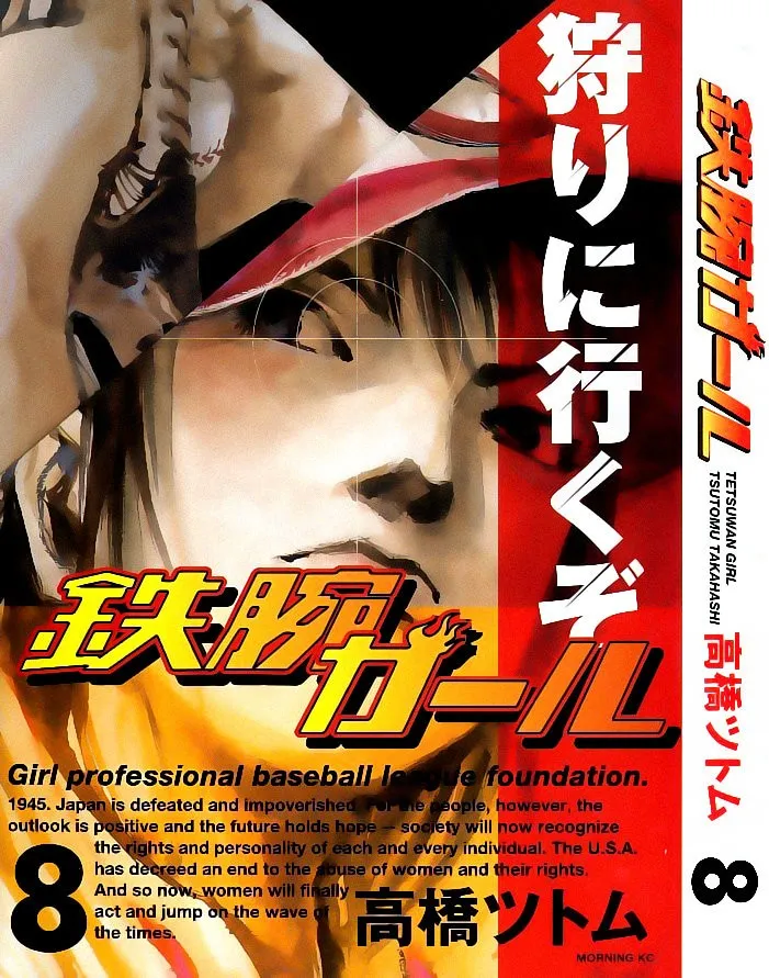 Tetsuwan Girl Capítulo 74 en Línea - página 1