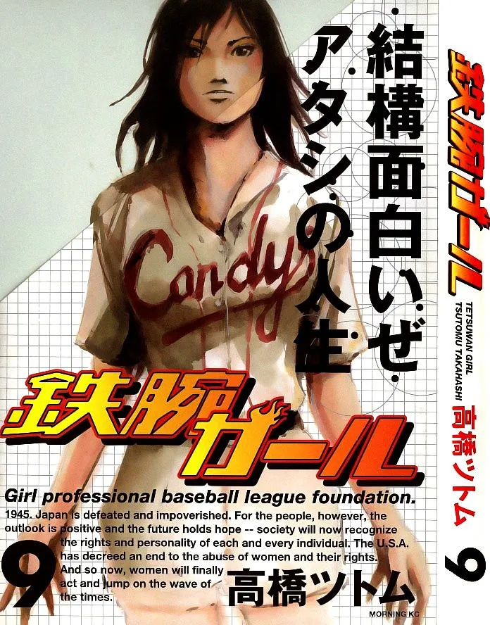 Tetsuwan Girl Capítulo 84 en Línea - página 1
