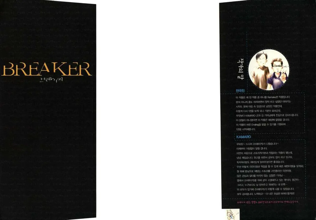 The Breaker Capítulo 1 en Línea - página 3