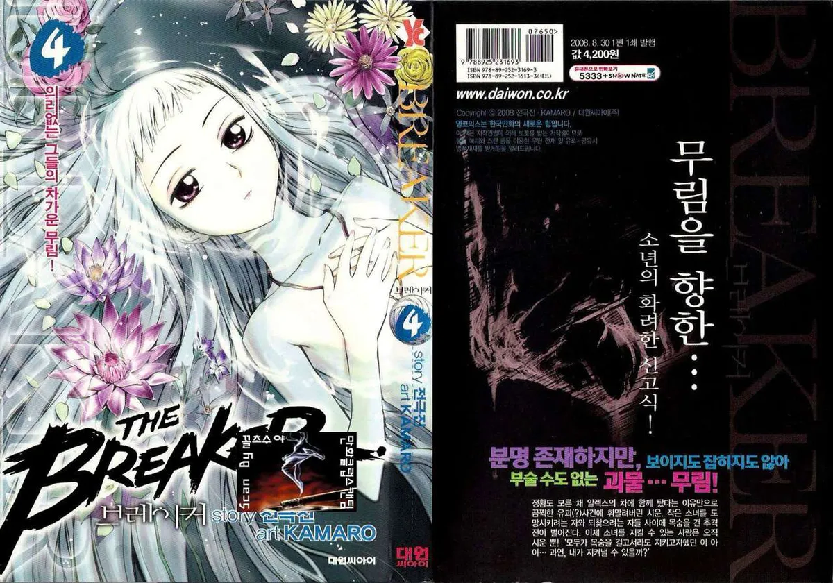 The Breaker Capítulo 23 en Línea - página 1