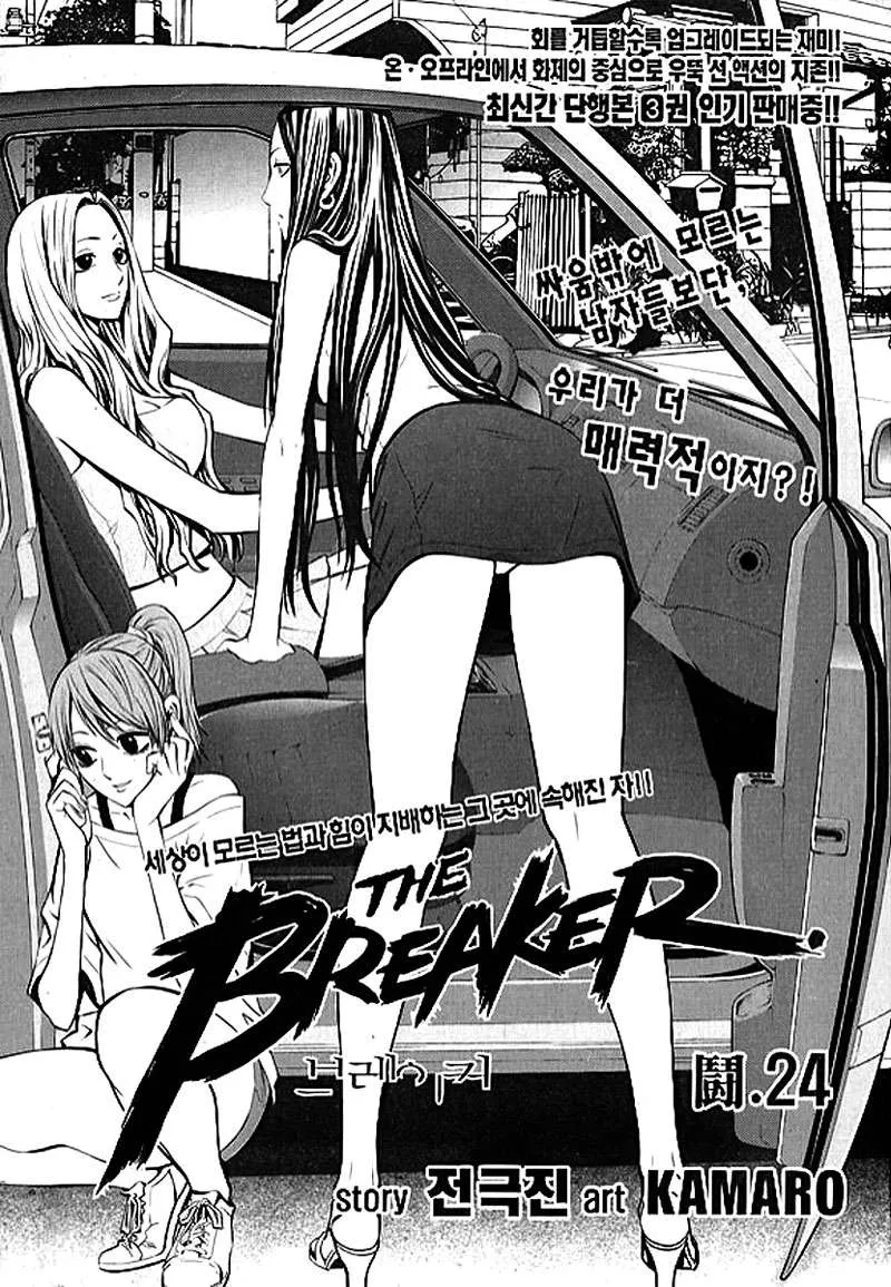 The Breaker Capítulo 24 en Línea - página 1