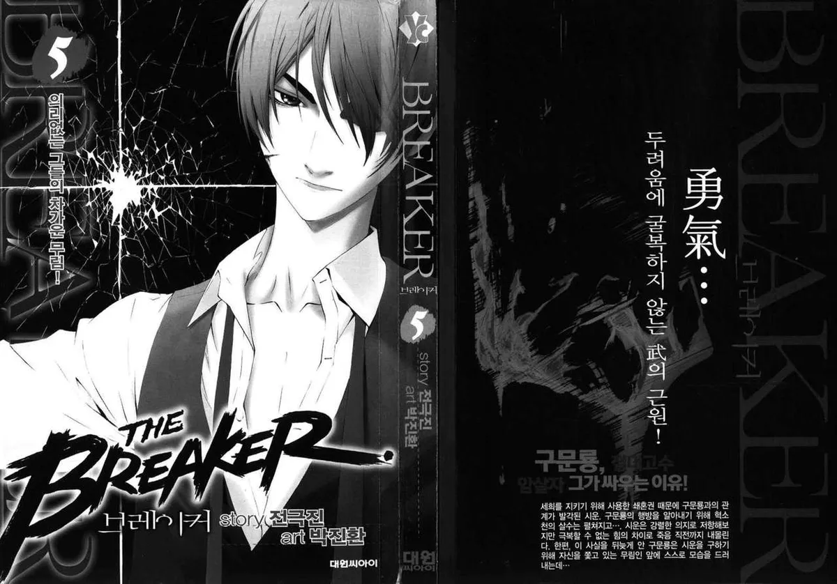 The Breaker Capítulo 30 en Línea - página 3