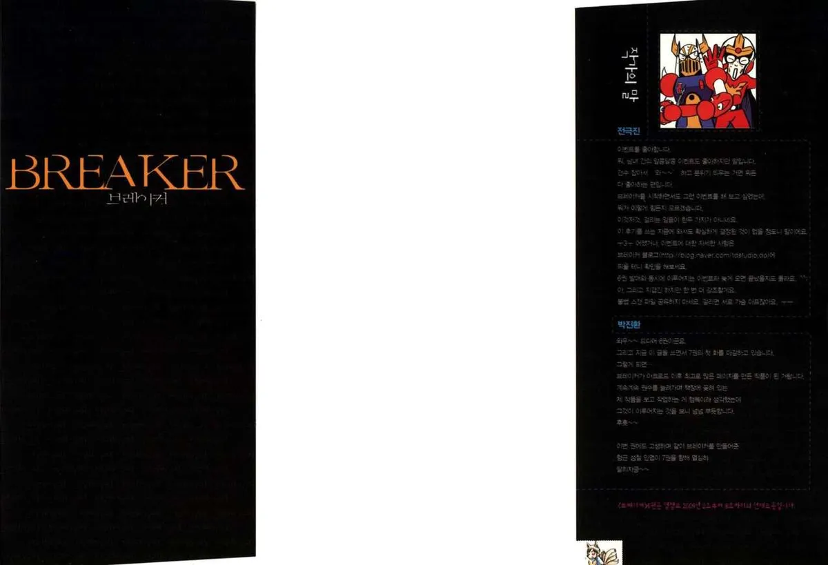 The Breaker Capítulo 37 en Línea - página 2