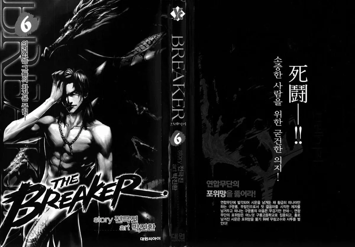 The Breaker Capítulo 37 en Línea - página 3