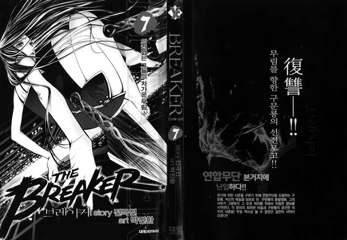 The Breaker Capítulo 44 en Línea - página 3