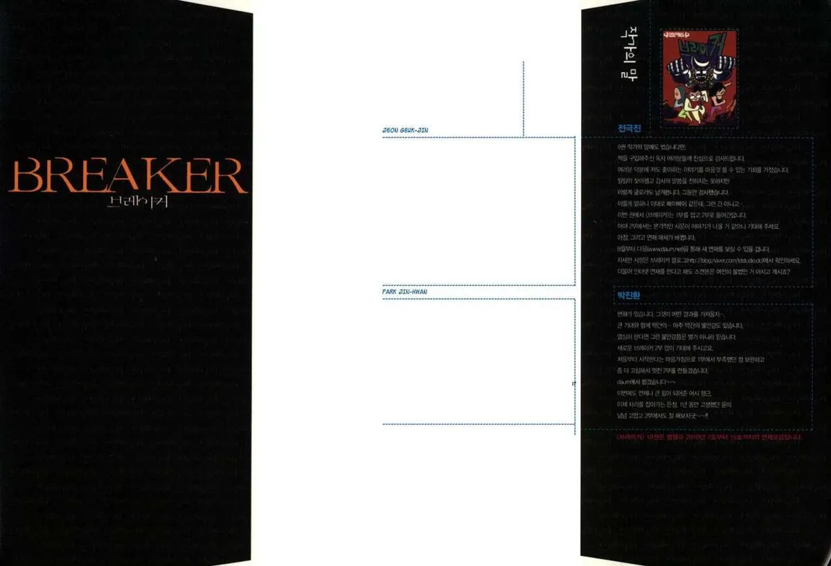 The Breaker Capítulo 66 en Línea - página 3