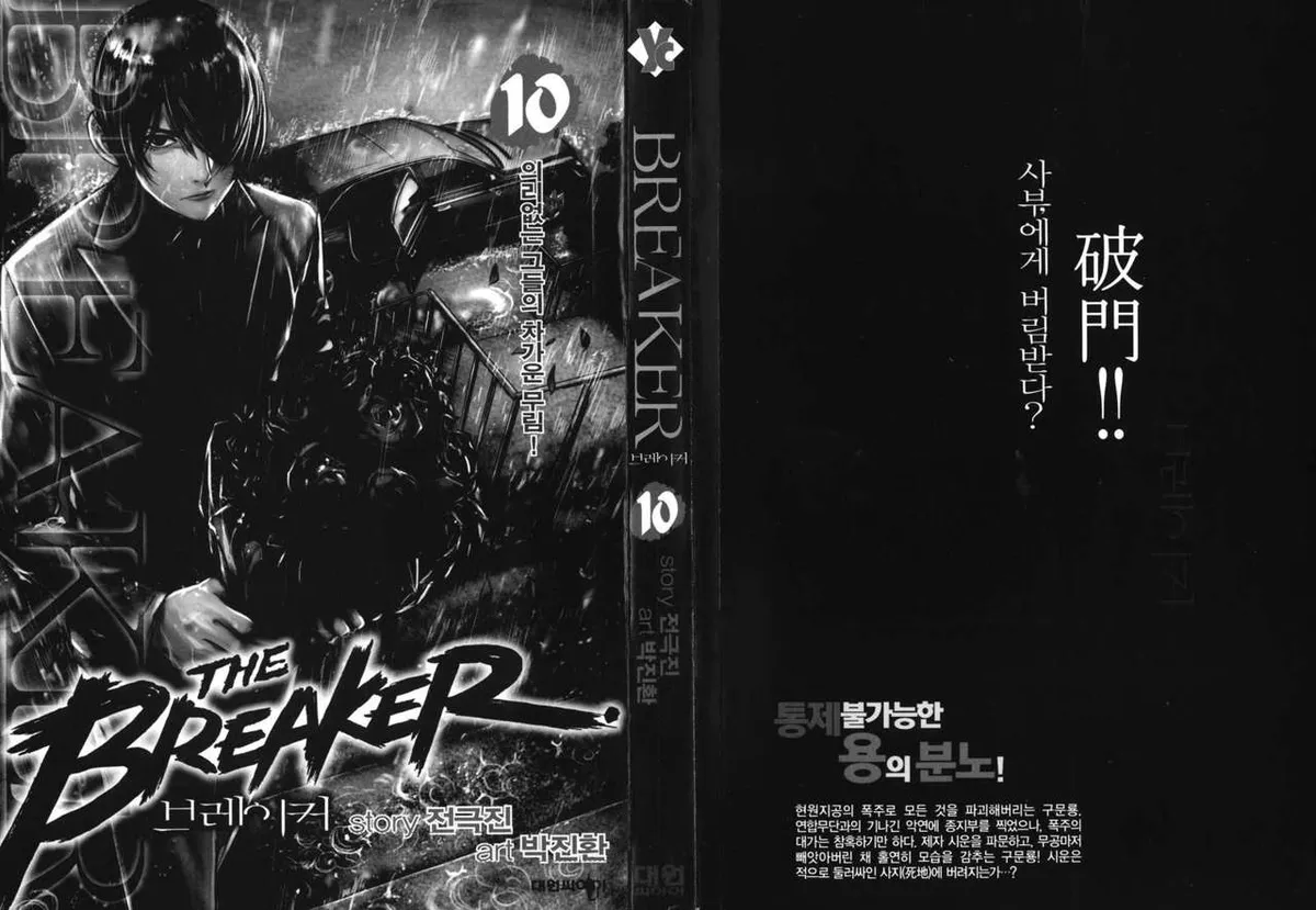 The Breaker Capítulo 66 en Línea - página 4