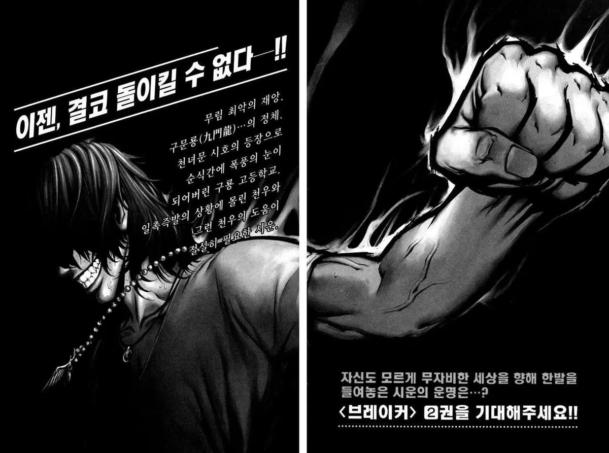 The Breaker Capítulo 7 en Línea - página 25