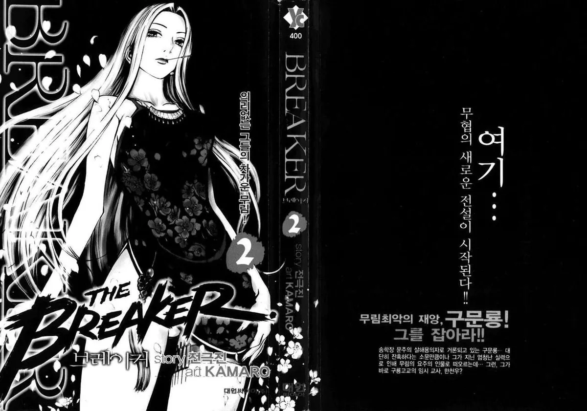 The Breaker Capítulo 8 en Línea - página 3