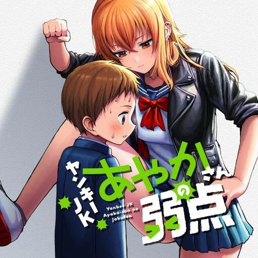 The Many Weaknesses of Ayaka the Yankee JK Capítulo 2 en Línea - página 1