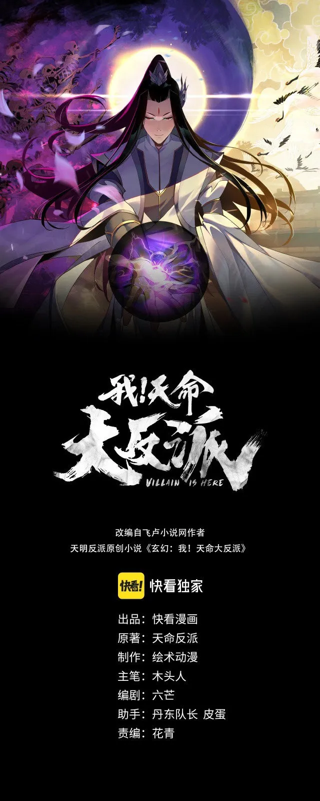 The Villain Of Destiny Capítulo 5 en Línea - página 2