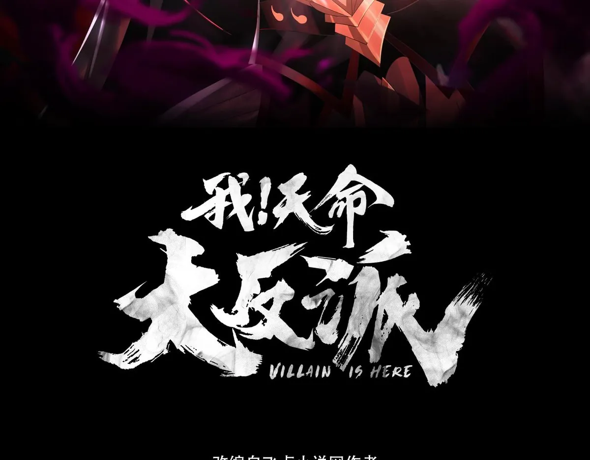The Villain Of Destiny Capítulo 71 en Línea - página 3