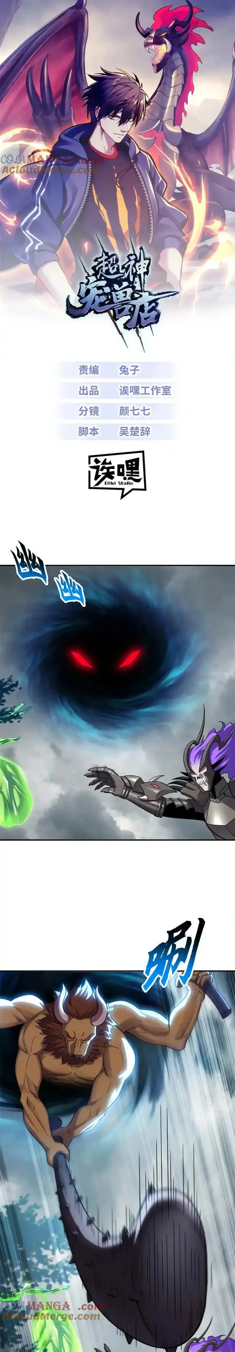 Tienda De Mascotas De Súper Bestias Astrales Capítulo 181 en Línea - página 3