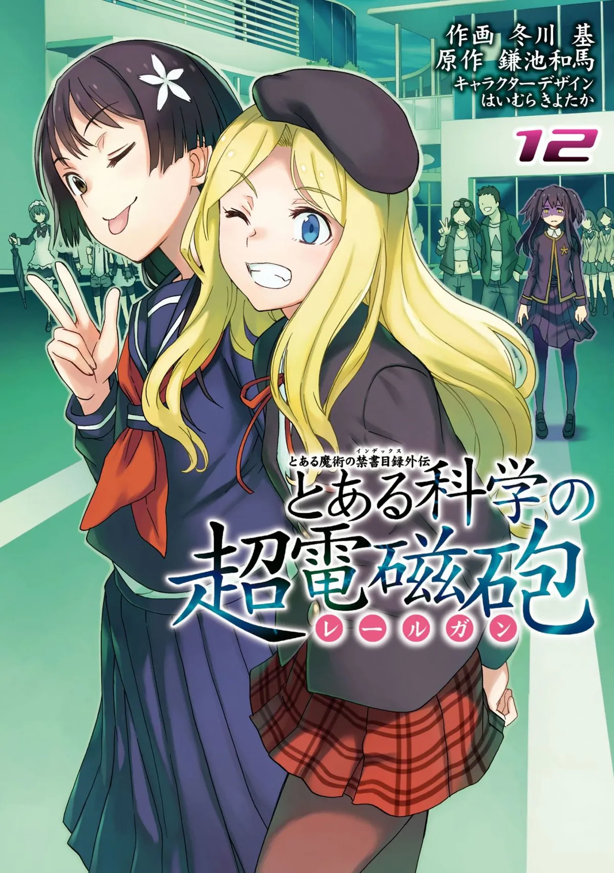 Toaru Kagaku no Railgun Capítulo 94 en Línea - página 1
