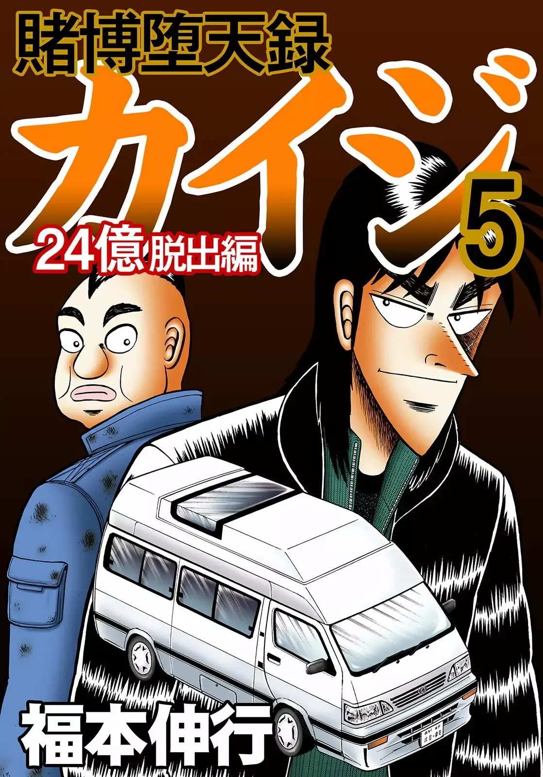 Tobaku Datenroku Kaiji: 24-oku Dasshutsu-hen Capítulo 38 en Línea - página 1