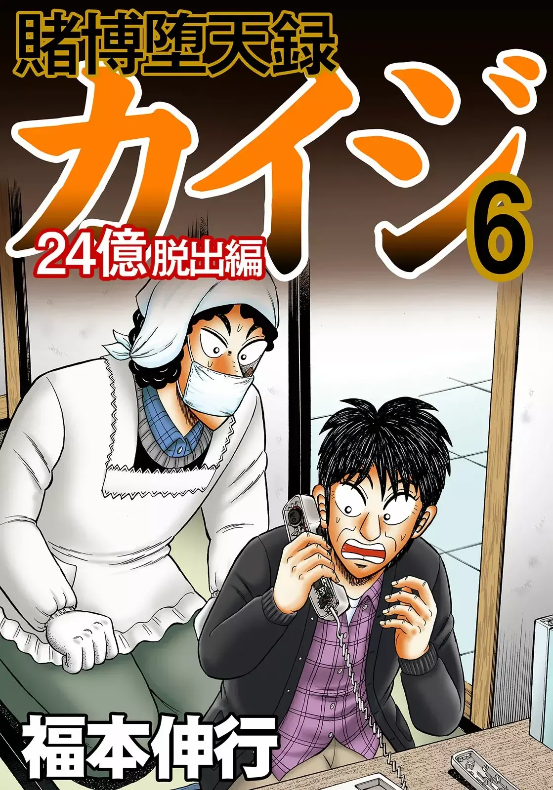 Tobaku Datenroku Kaiji: 24-oku Dasshutsu-hen Capítulo 48 en Línea - página 1