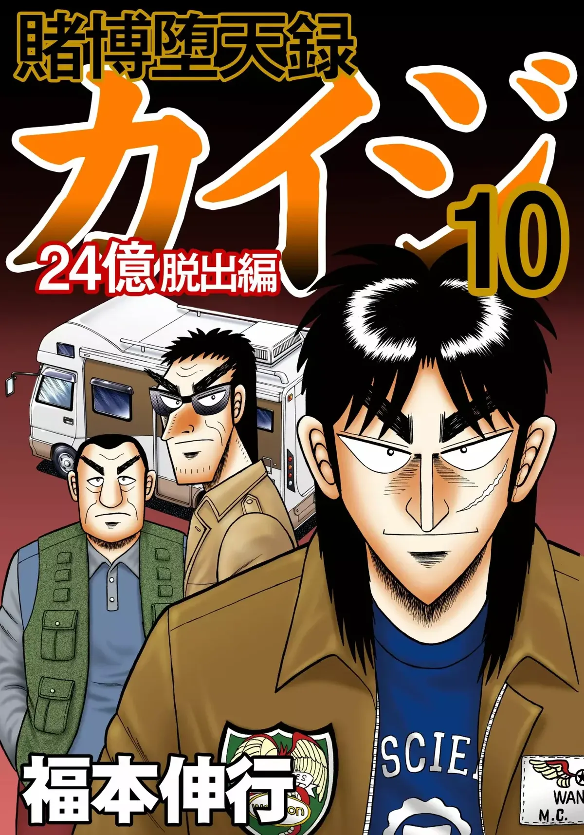 Tobaku Datenroku Kaiji: 24-oku Dasshutsu-hen Capítulo 80 en Línea - página 1