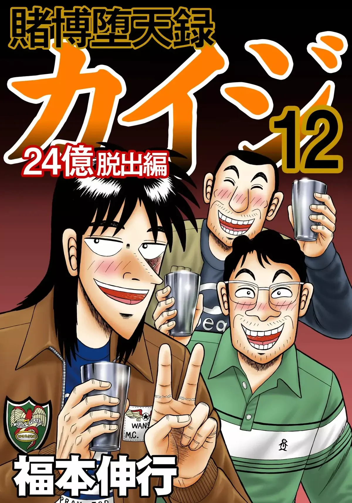 Tobaku Datenroku Kaiji: 24-oku Dasshutsu-hen Capítulo 96 en Línea - página 1