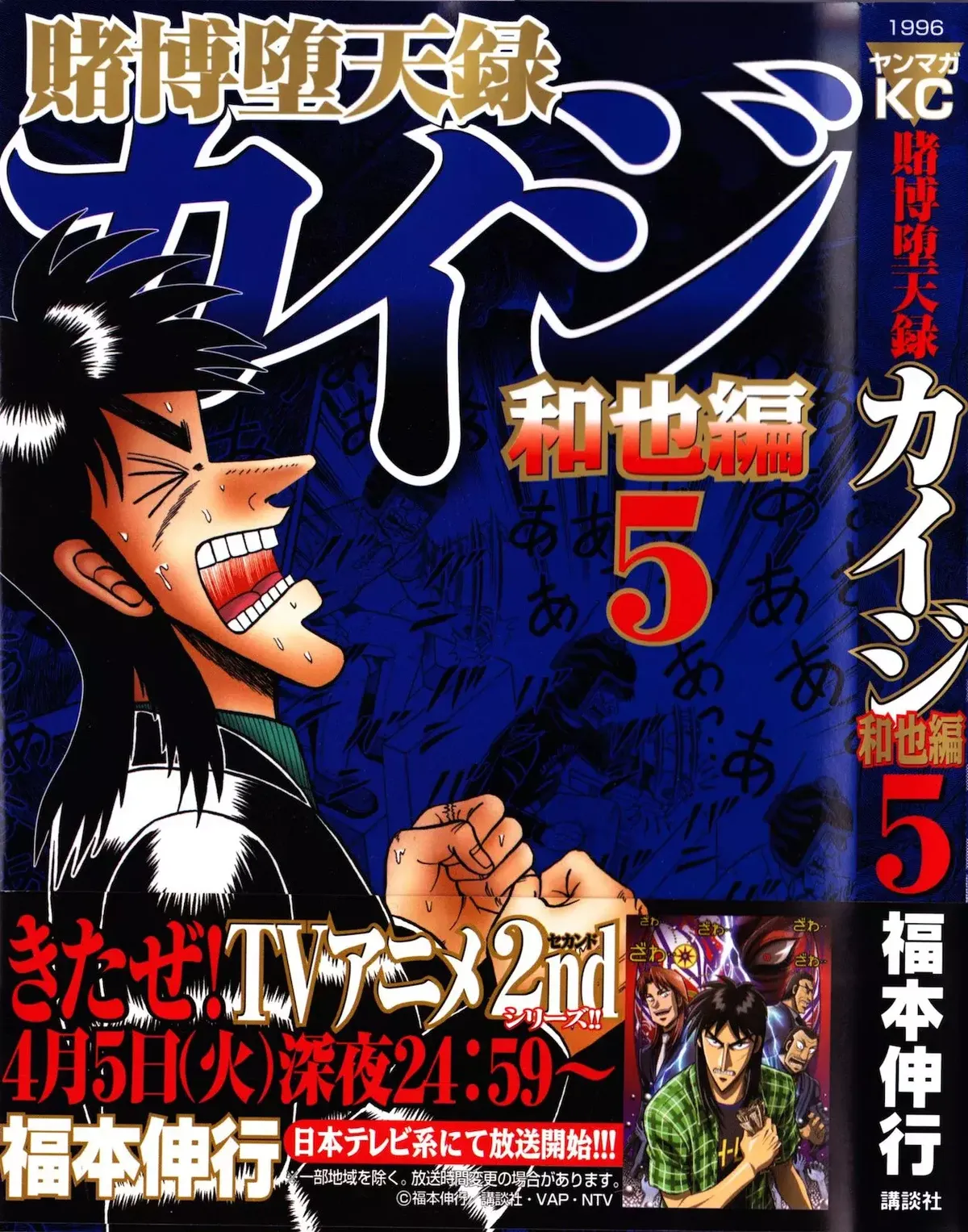 Tobaku Datenroku Kaiji: Kazuya-Hen Capítulo 41 en Línea - página 1