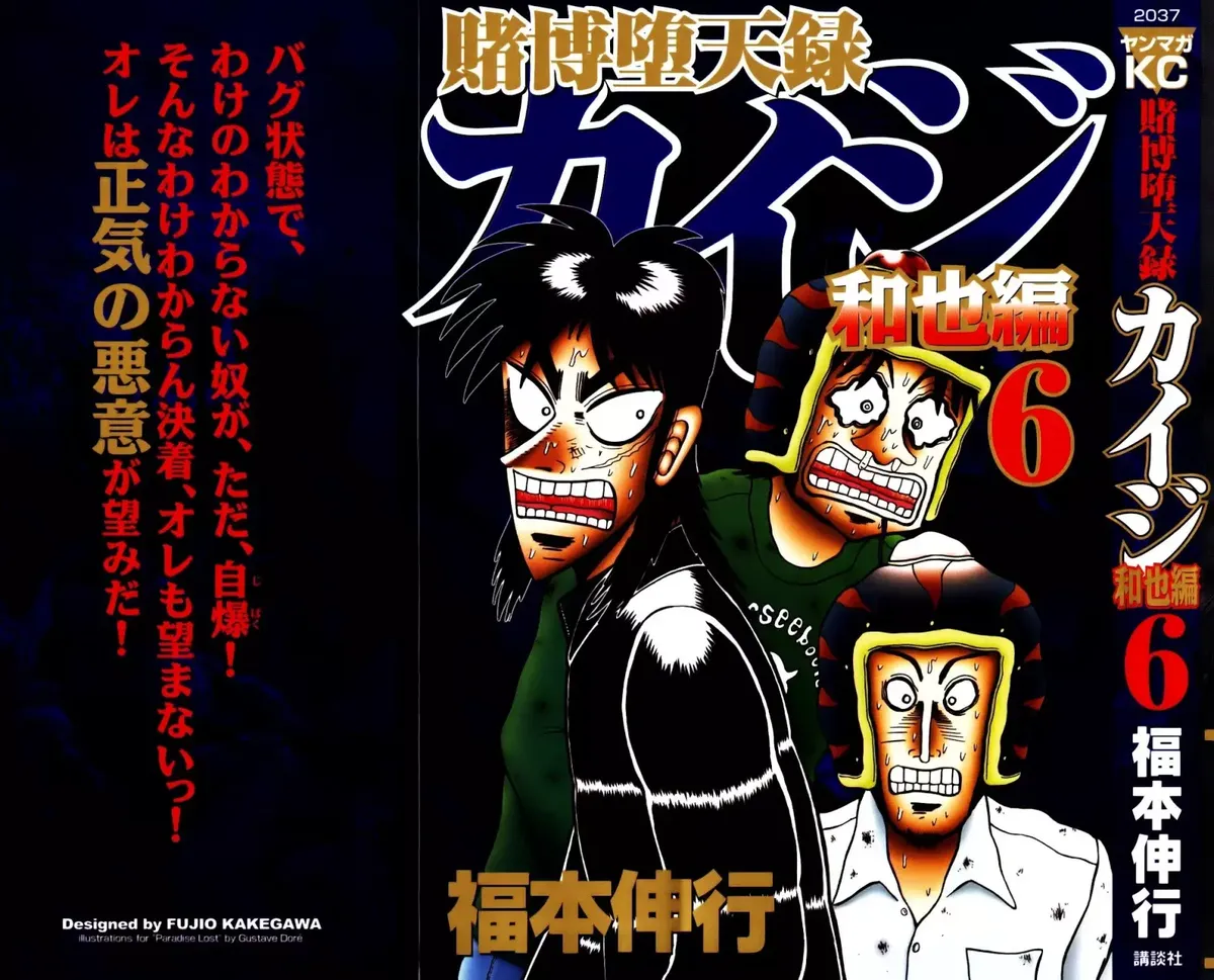 Tobaku Datenroku Kaiji: Kazuya-Hen Capítulo 51 en Línea - página 1