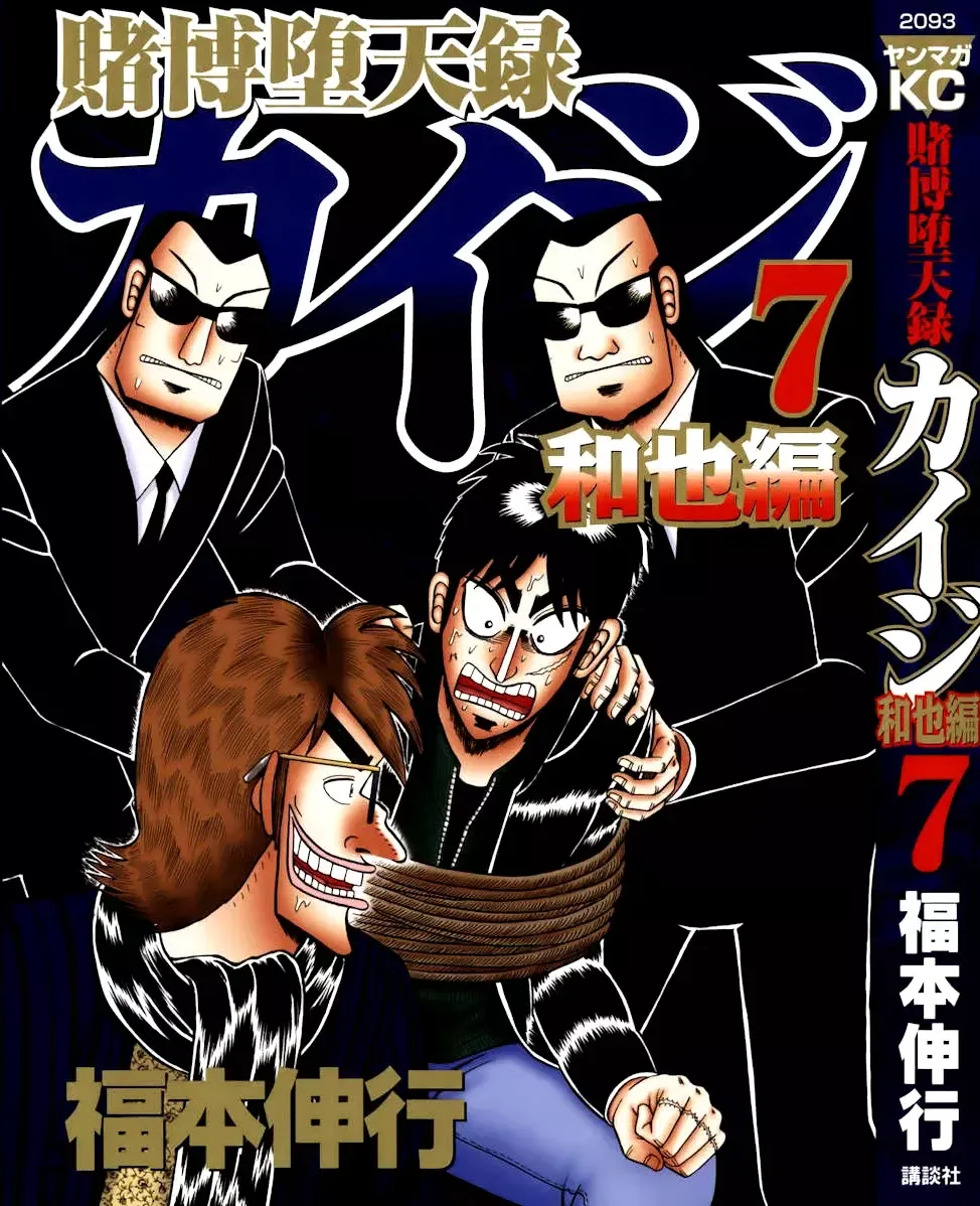 Tobaku Datenroku Kaiji: Kazuya-Hen Capítulo 65 en Línea - página 1
