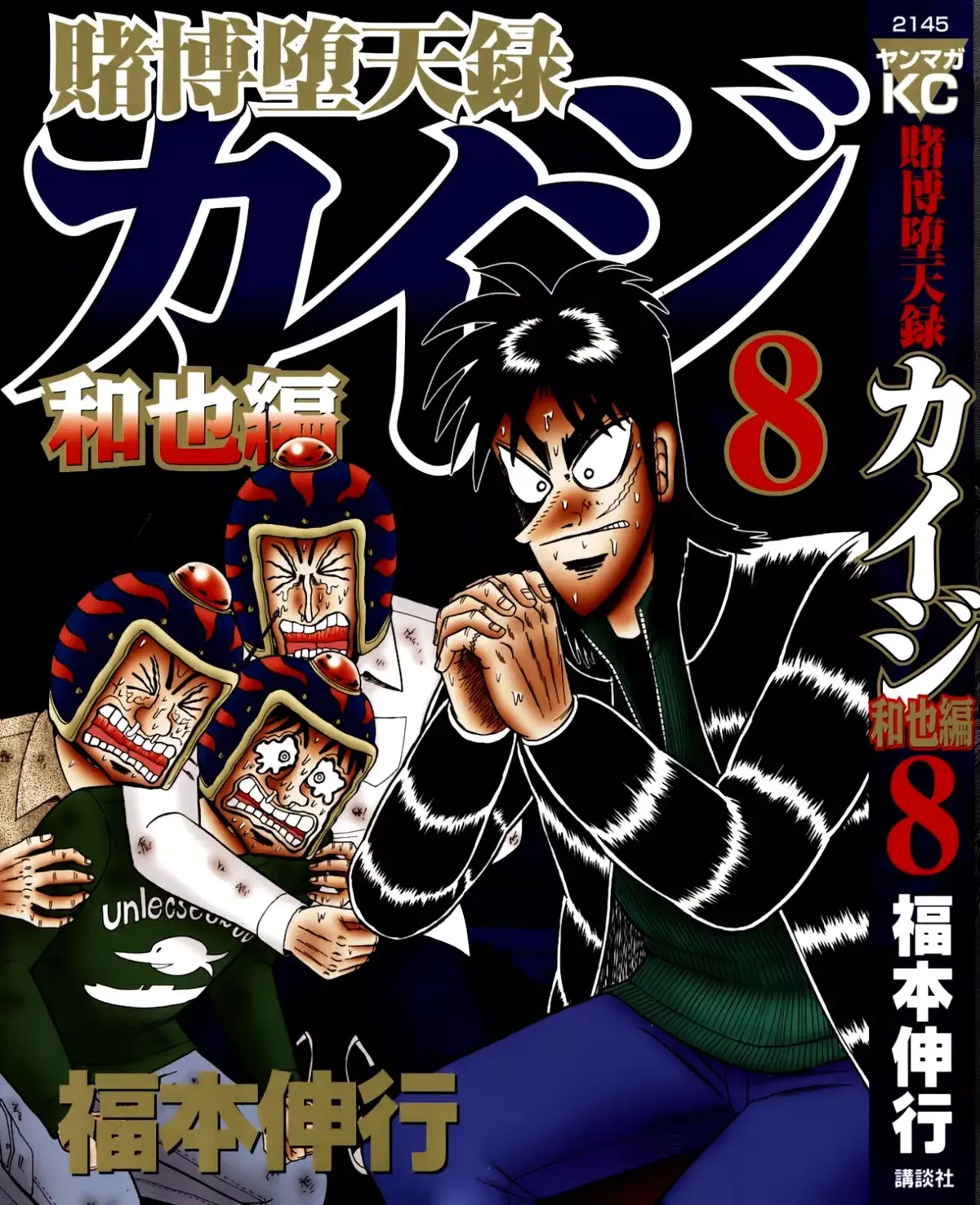 Tobaku Datenroku Kaiji: Kazuya-Hen Capítulo 71 en Línea - página 1