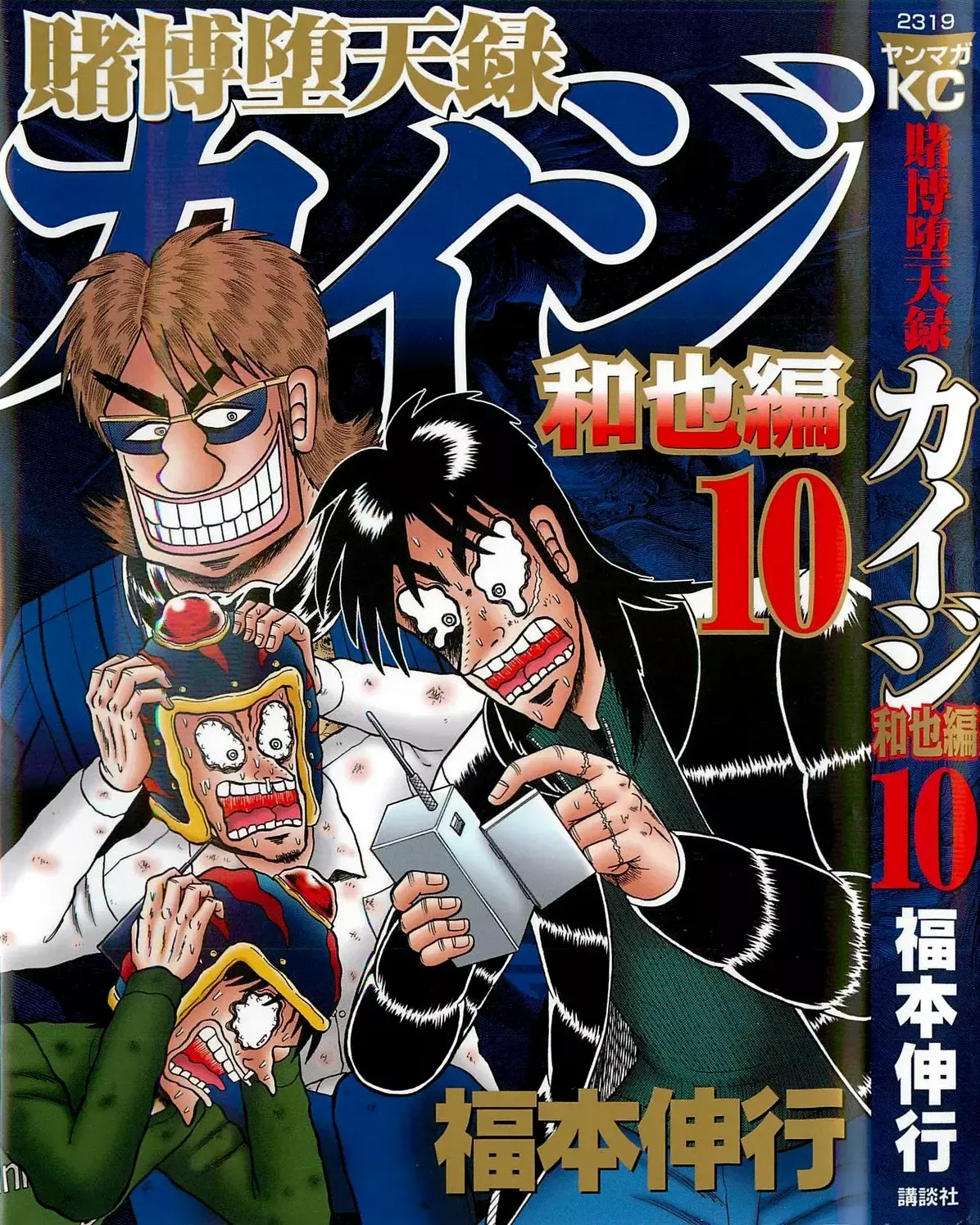 Tobaku Datenroku Kaiji: Kazuya-Hen Capítulo 91 en Línea - página 1