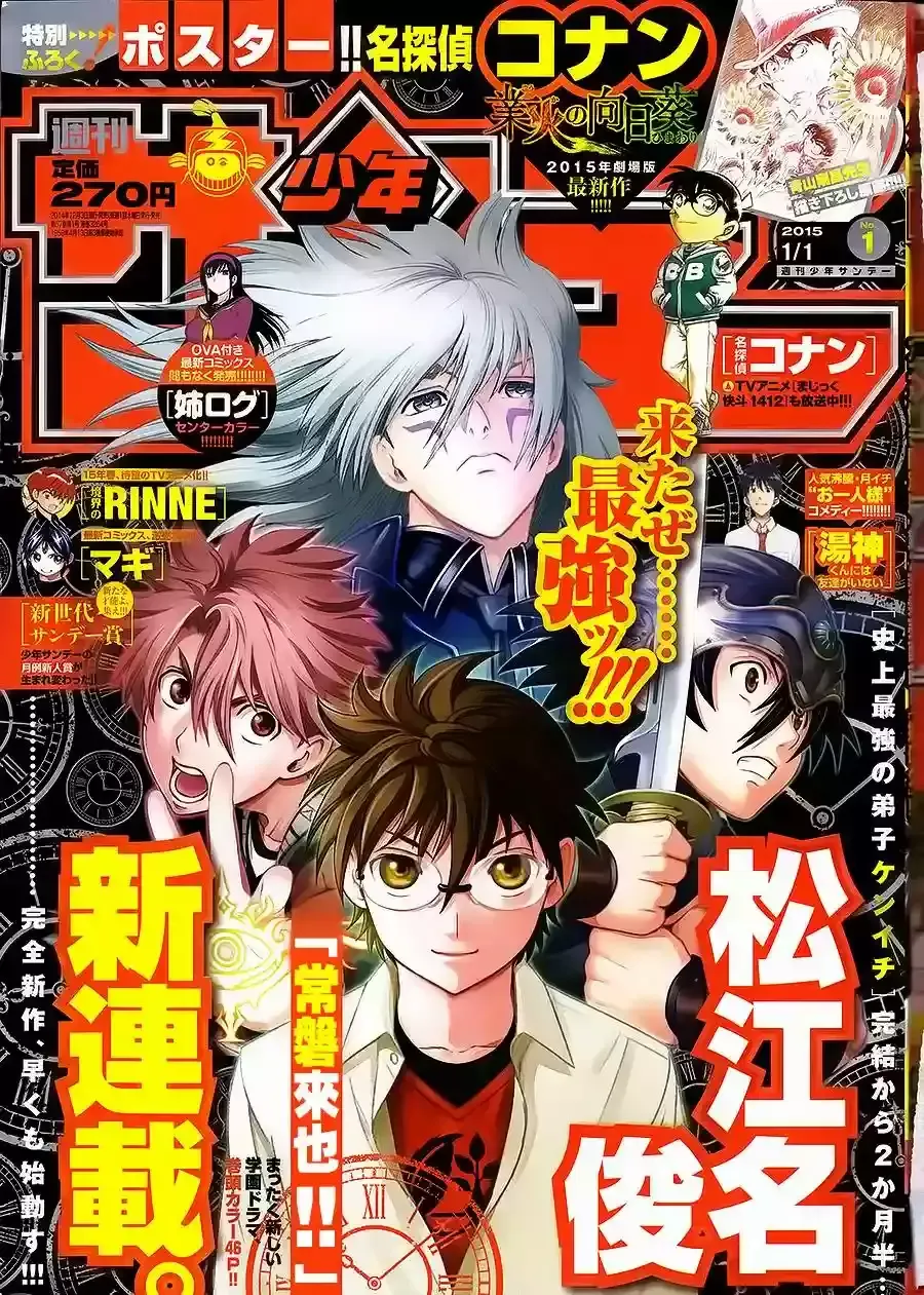 Tokiwa Kitareri!! Capítulo 1 en Línea - página 1