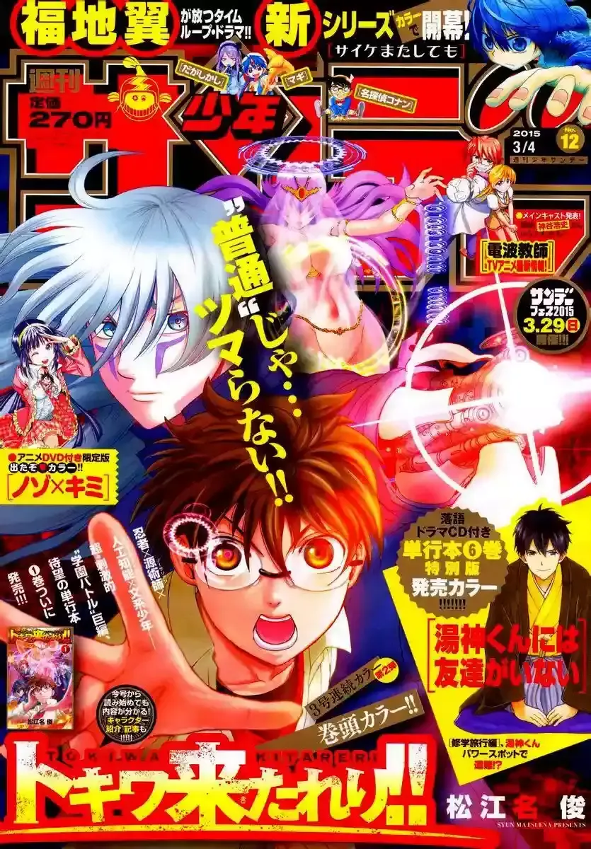 Tokiwa Kitareri!! Capítulo 10 en Línea - página 1
