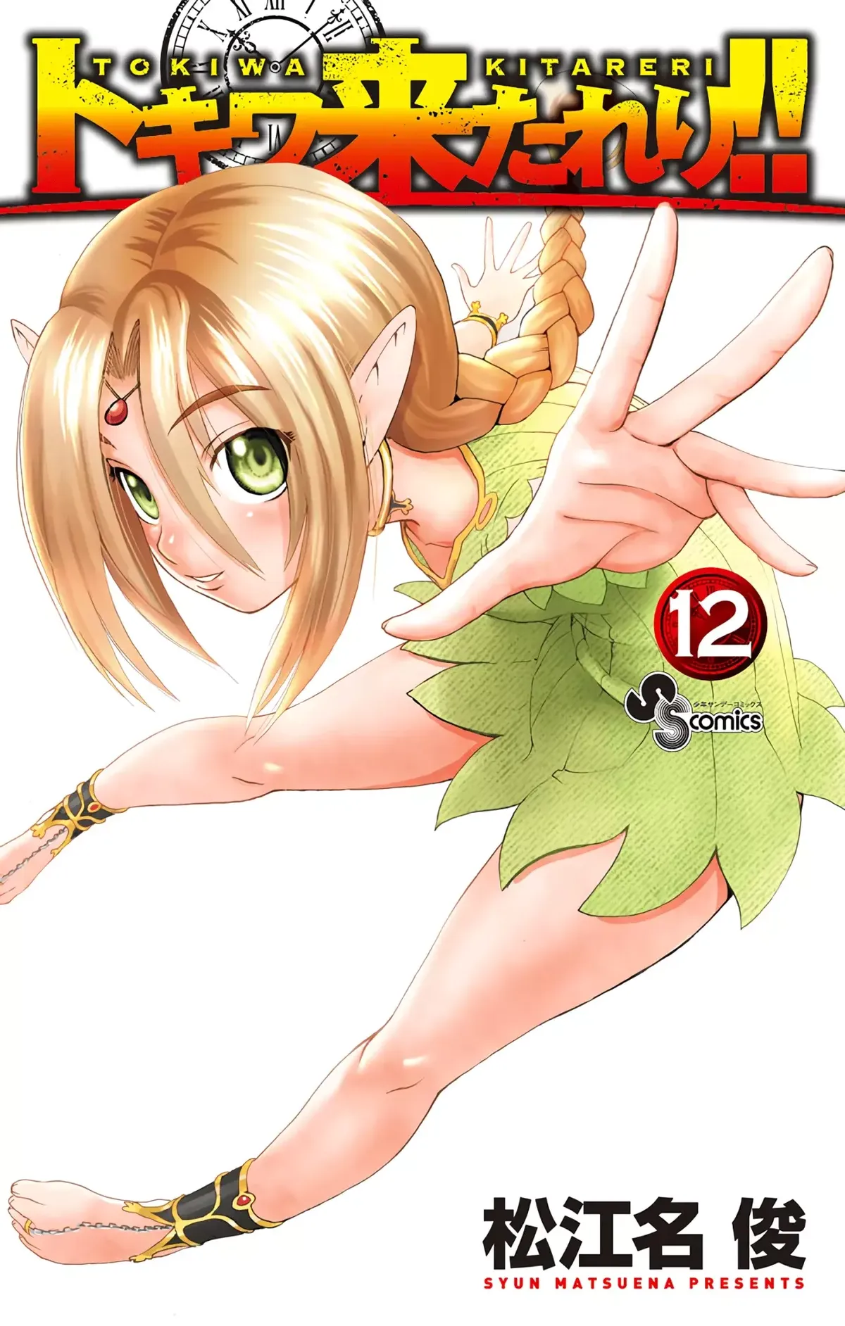 Tokiwa Kitareri!! Capítulo 101 en Línea - página 1