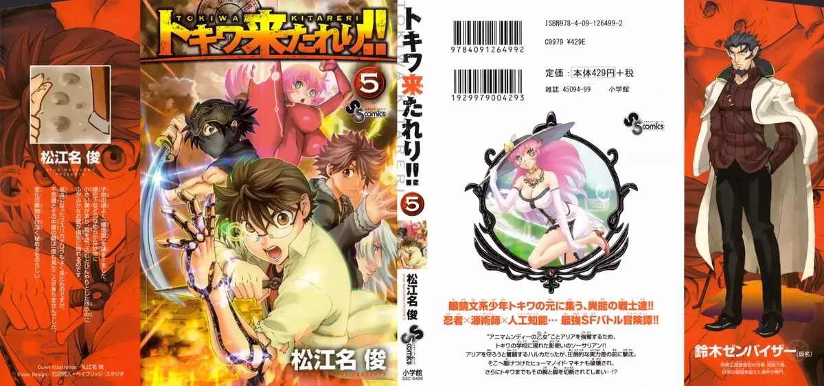 Tokiwa Kitareri!! Capítulo 40.5 en Línea - página 1