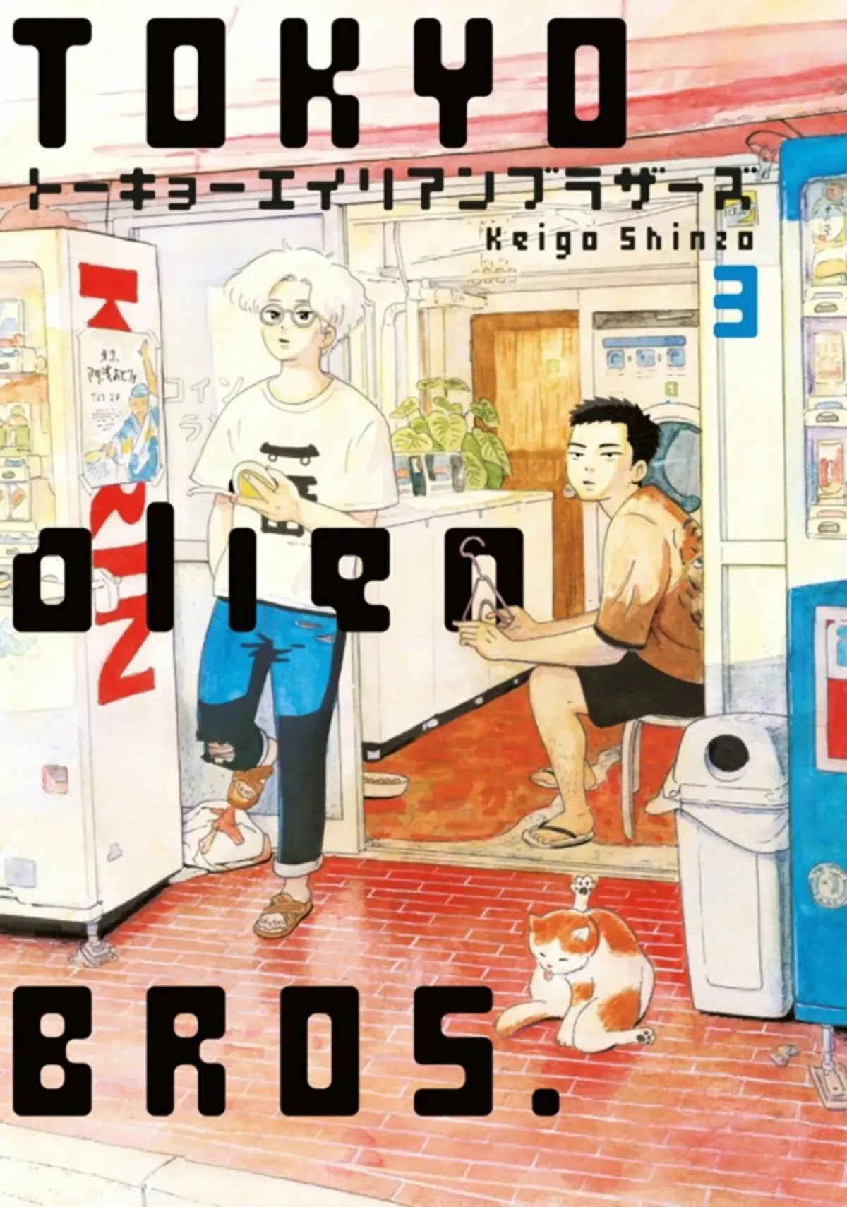 Tokyo Alien Brothers Capítulo 13 en Línea - página 1
