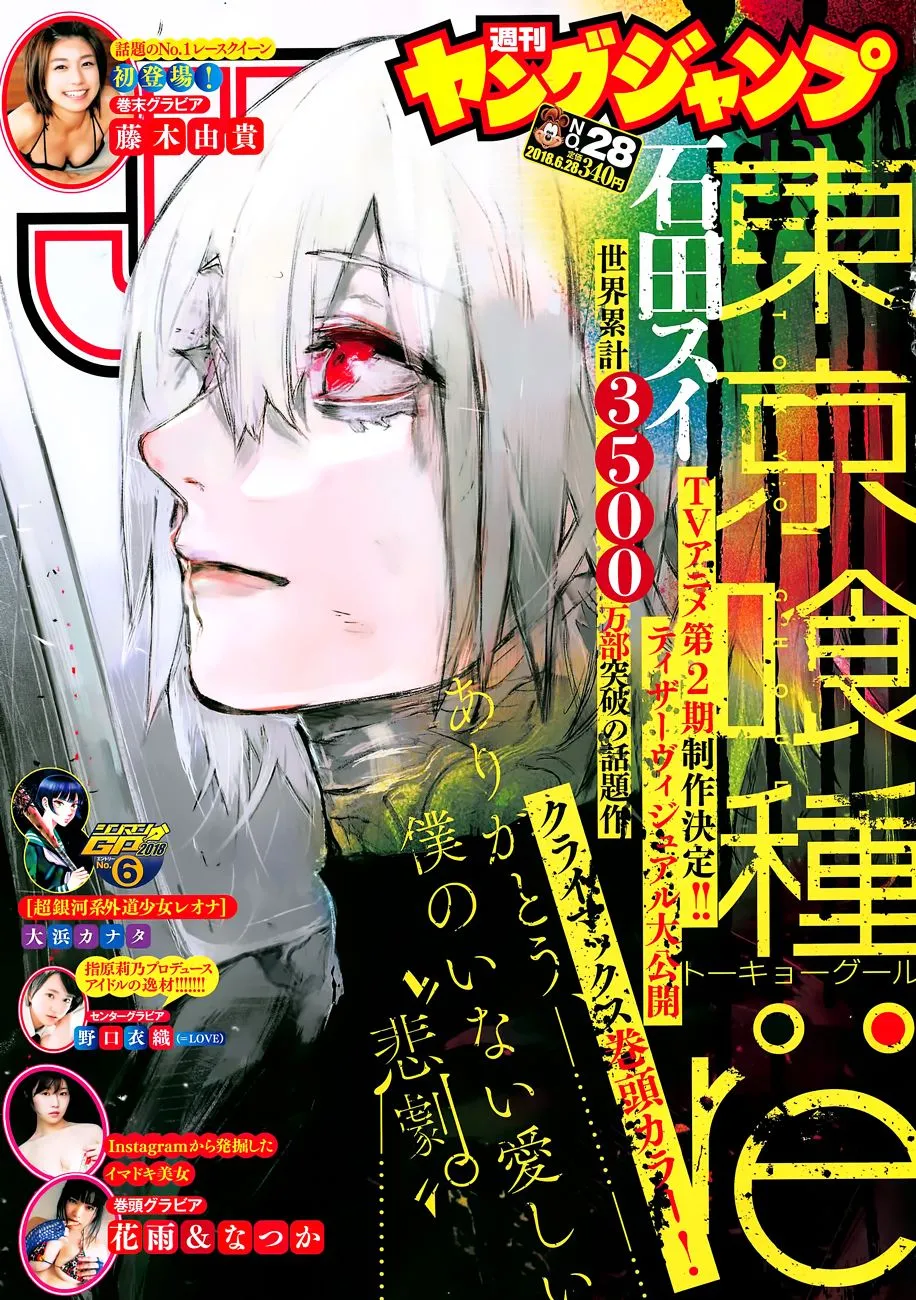 Tokyo Ghoul:re Capítulo 176 en Línea - página 1