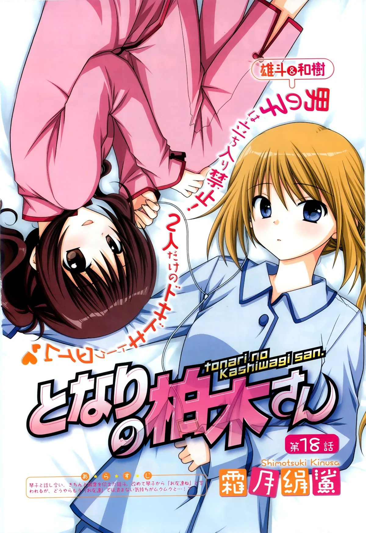 Tonari no Kashiwagi-san Capítulo 18 en Línea - página 1