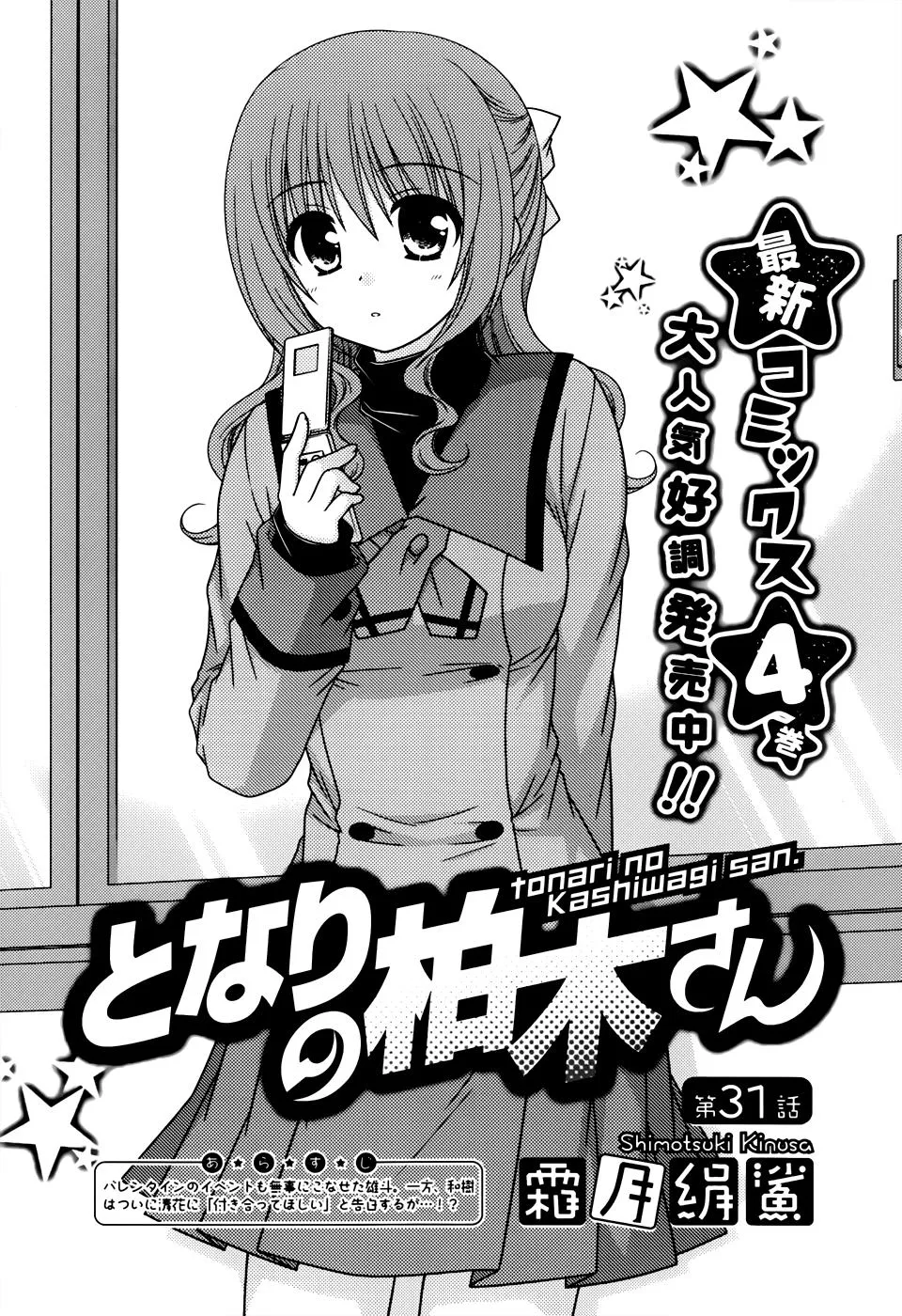 Tonari no Kashiwagi-san Capítulo 31 en Línea - página 1