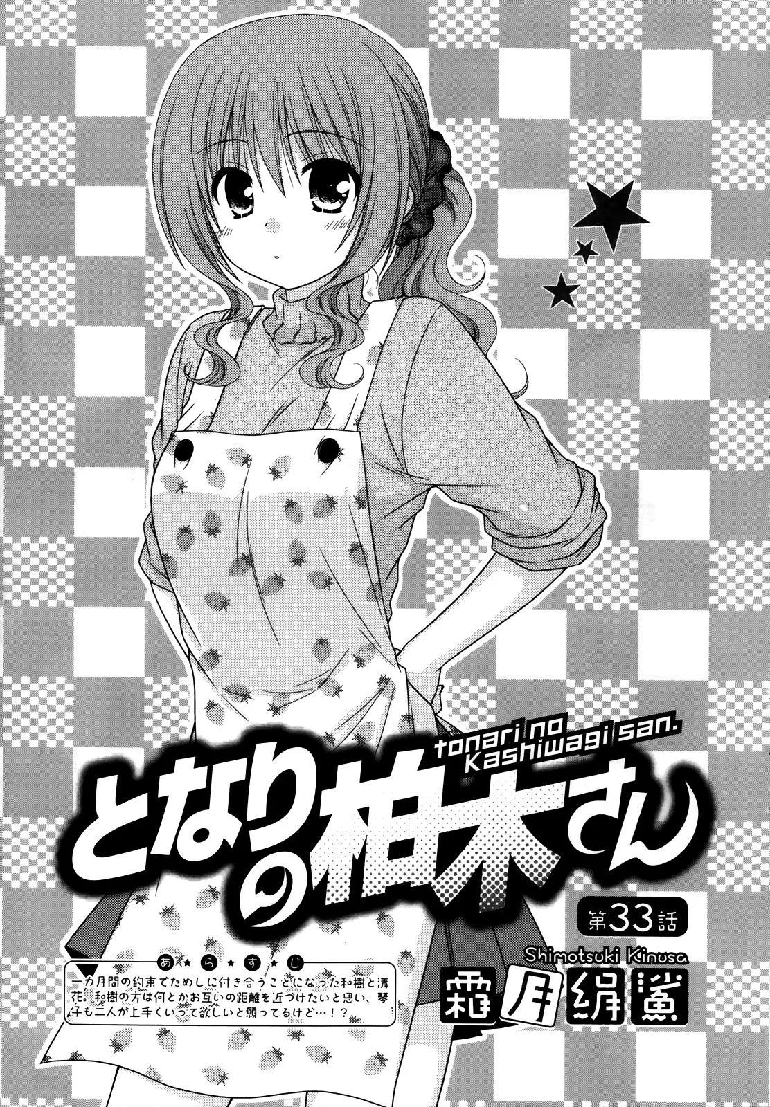 Tonari no Kashiwagi-san Capítulo 33 en Línea - página 1