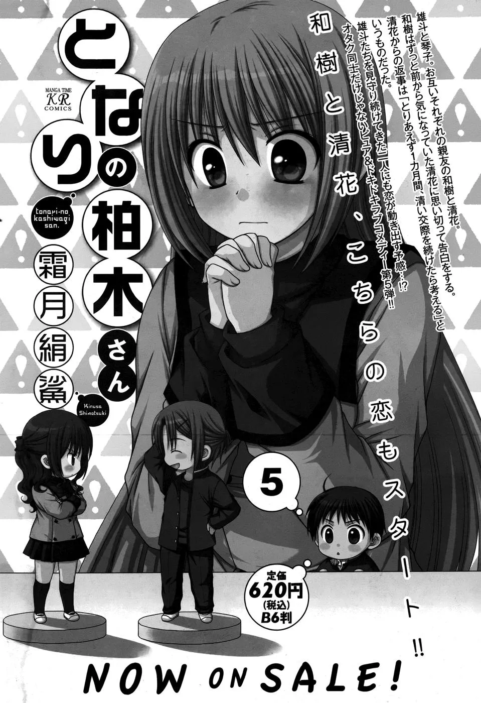 Tonari no Kashiwagi-san Capítulo 38 en Línea - página 1