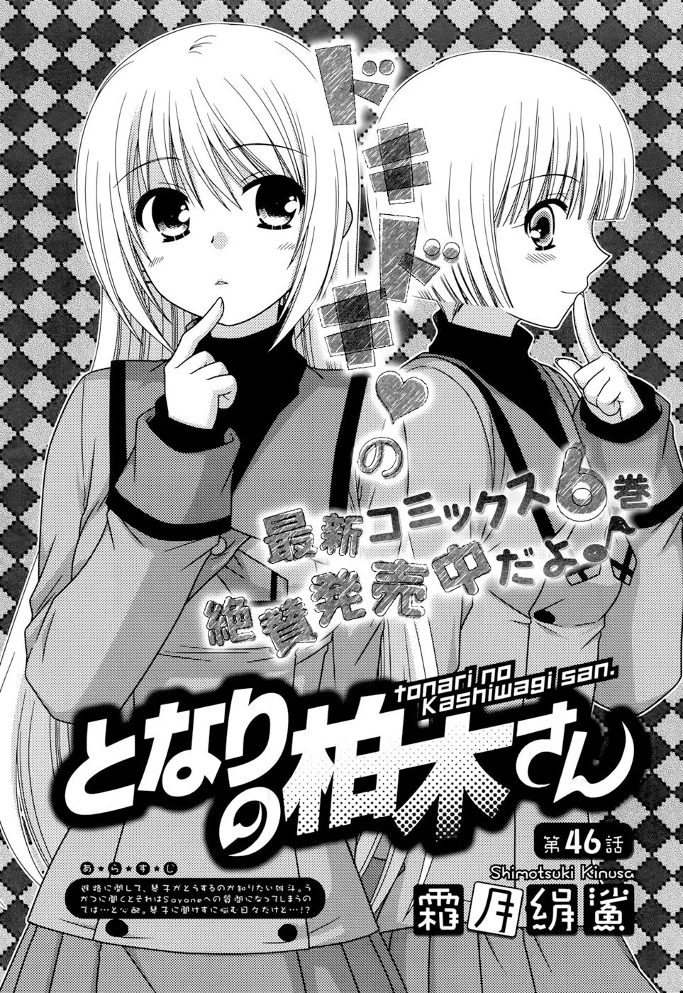 Tonari no Kashiwagi-san Capítulo 46 en Línea - página 1