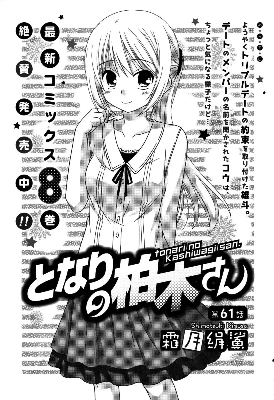 Tonari no Kashiwagi-san Capítulo 61 en Línea - página 1