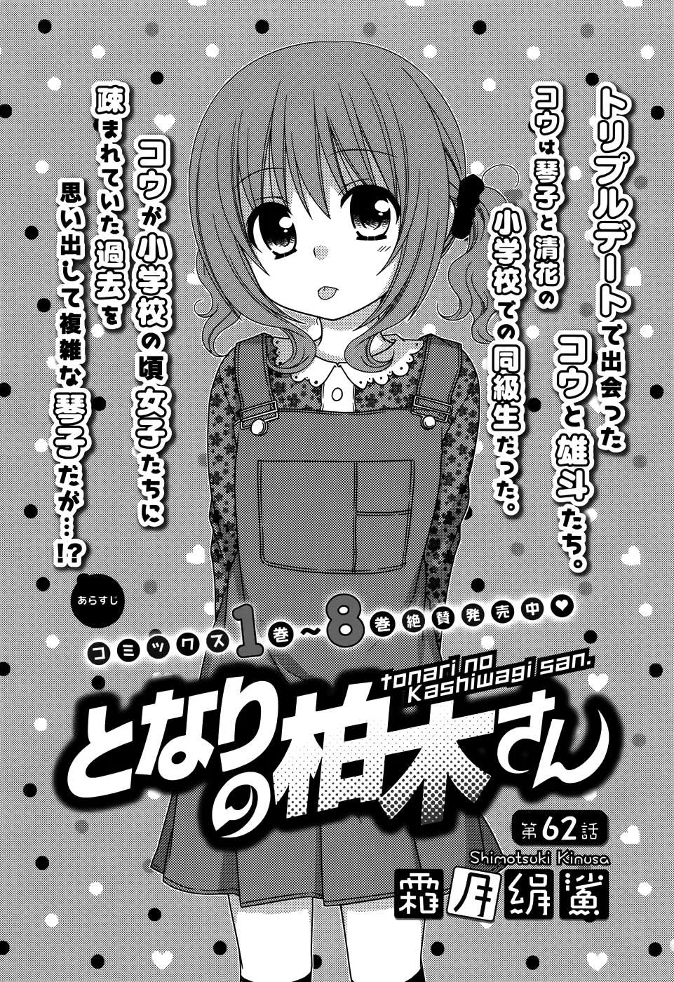 Tonari no Kashiwagi-san Capítulo 62 en Línea - página 1