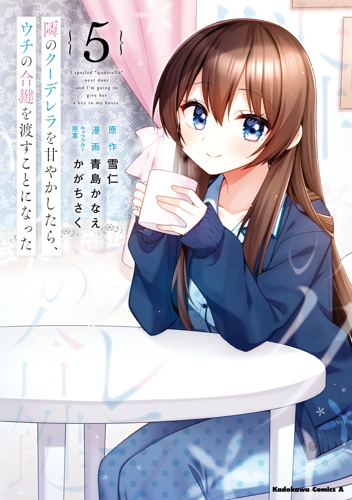Tonari no Kuuderera o Amayakashitara, Uchi no Aikagi o Watasu Koto ni Natta Capítulo 23 en Línea - página 1