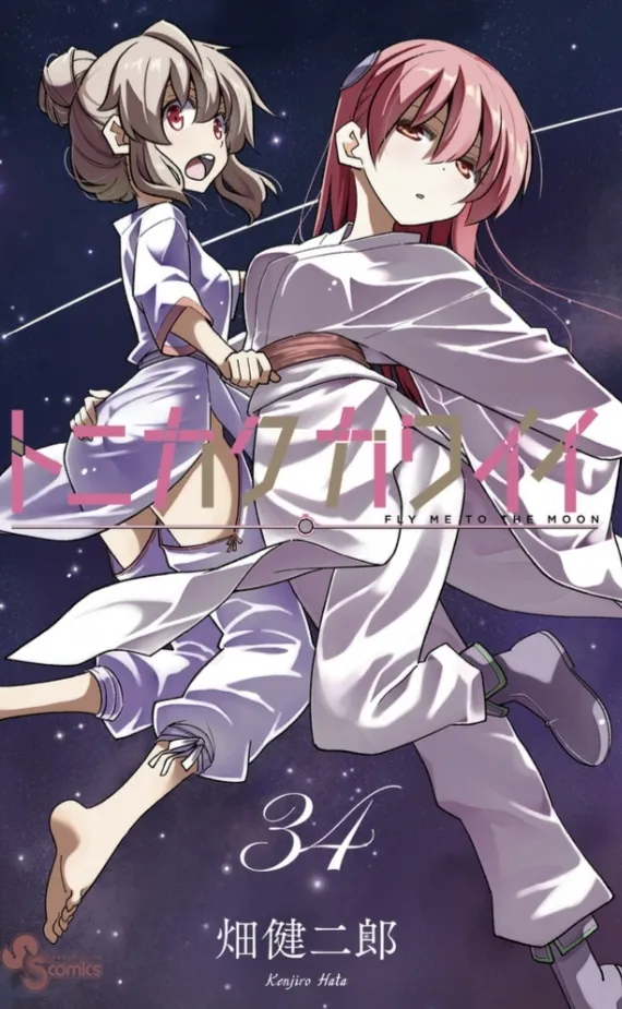 Tonikaku Kawaii Capítulo 341 en Línea - página 1