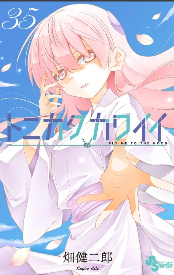 Tonikaku Kawaii Capítulo 342 en Línea - página 1