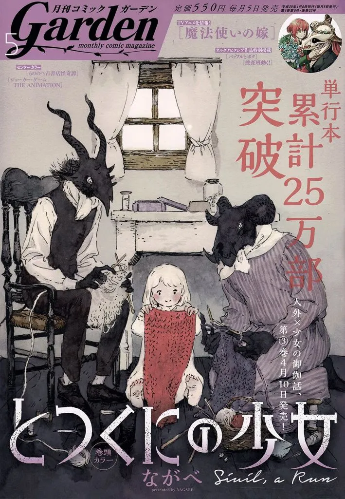 Totsukuni No Shoujo Capítulo 17 en Línea - página 1