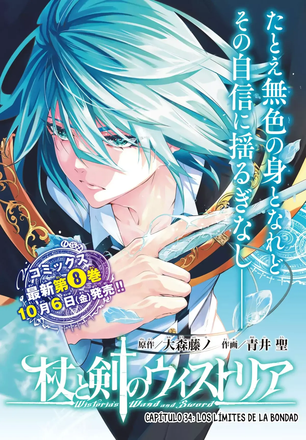Tsue to Tsurugi no Wistoria Capítulo 34 en Línea - página 1