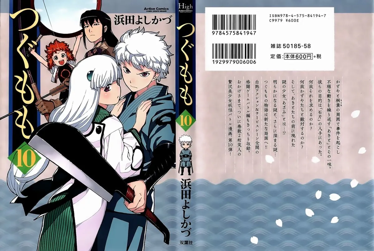 Tsugumomo Capítulo 54 en Línea - página 1