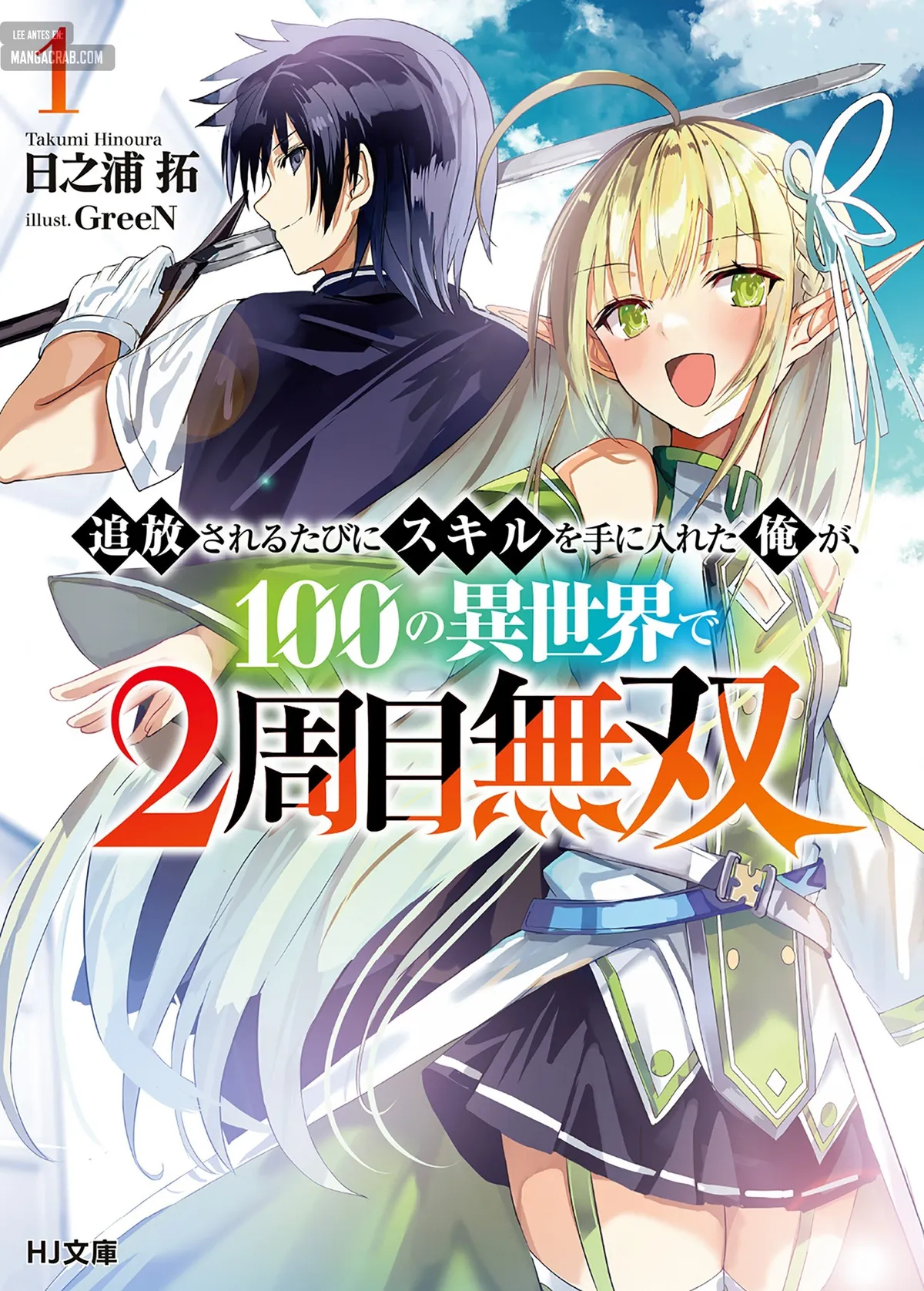 Tsuihou Sareru Tabi ni Skill o Te ni Ireta Ore ga, 100 no Isekai de 2-shuume Musou Capítulo 1 en Línea - página 1
