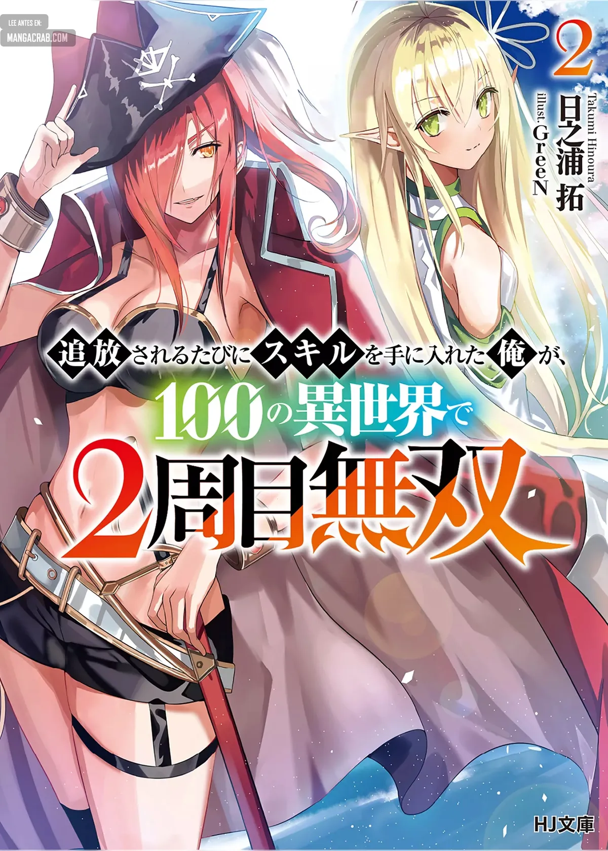 Tsuihou Sareru Tabi ni Skill o Te ni Ireta Ore ga, 100 no Isekai de 2-shuume Musou Capítulo 3 en Línea - página 1